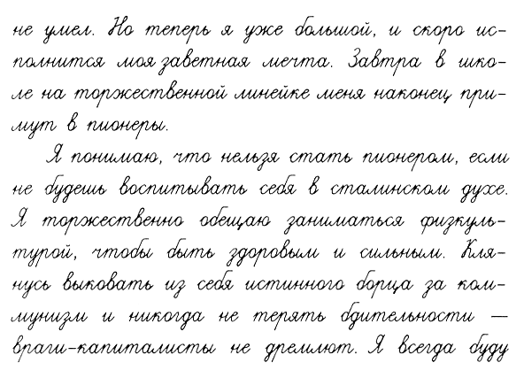 Сталинский нос i_006.png