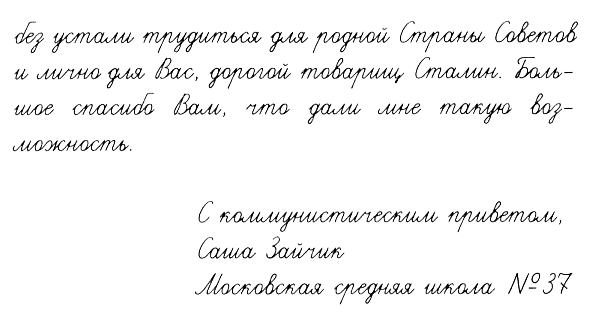 Сталинский нос i_007.png