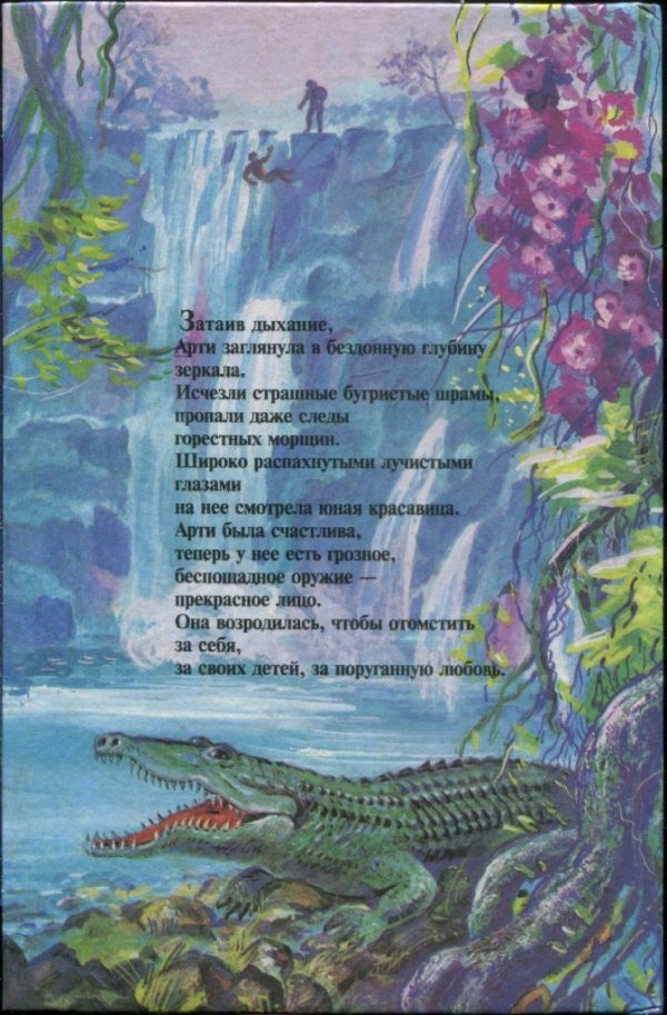 Жажда мести. Храм любви (сборник) i_006.jpg