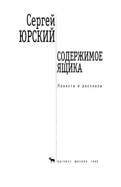 Содержимое ящика (сборник) i_001.jpg