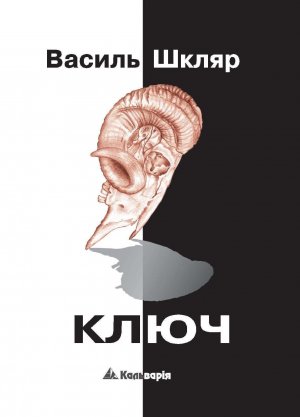 Ключ