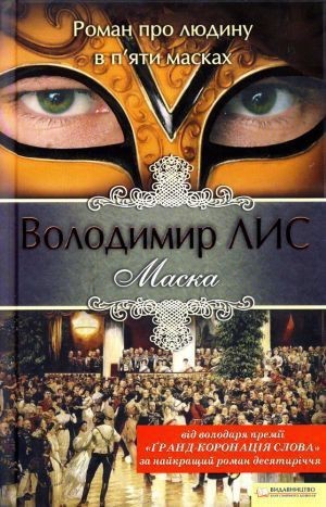 Маска