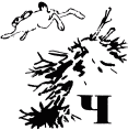Говорящий грач (сборник рассказов) i_014.png