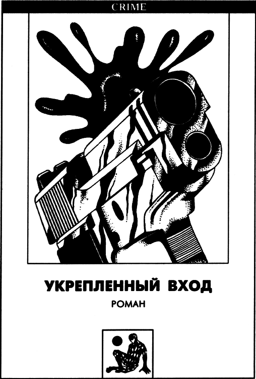Укрепленный вход i_001.png