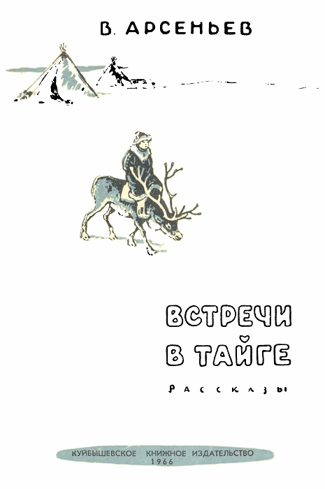 Встречи в тайге i_001.png