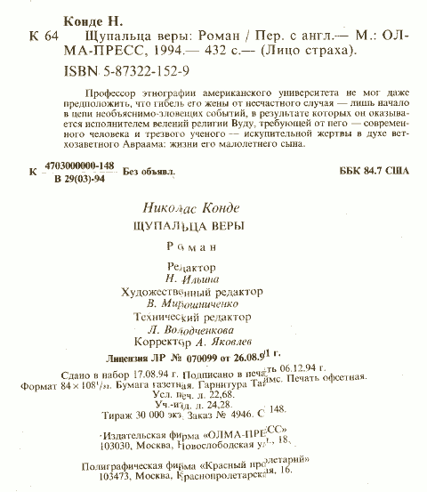 Щупальца веры i_001.png