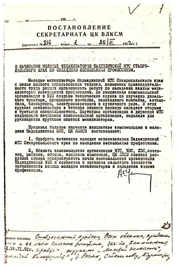 Михаил Горбачёв. Жизнь до Кремля. image4.png