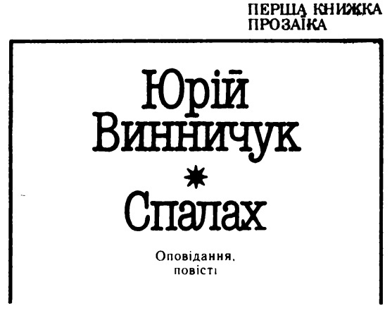 Спалах i_001.jpg