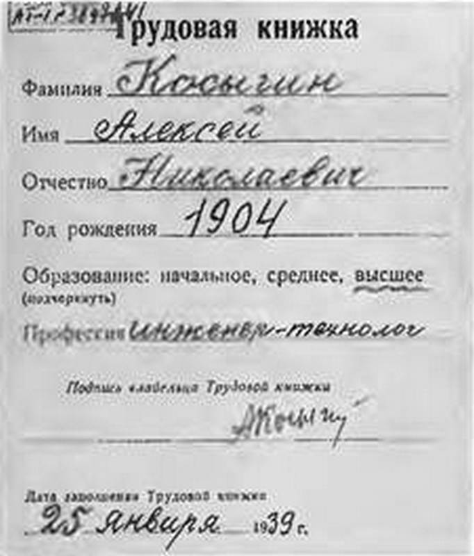 Косыгин i_012.jpg