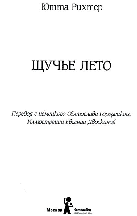 Щучье лето img02.png
