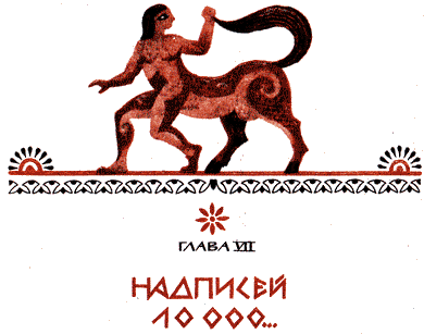 Этруски: загадка номер один i_014.png