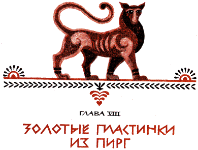 Этруски: загадка номер один i_016.png
