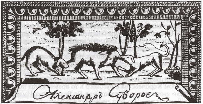 Суворов i_006.jpg