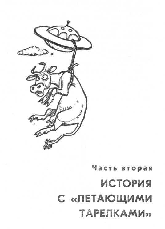 История с «летающими тарелками» i_009.jpg