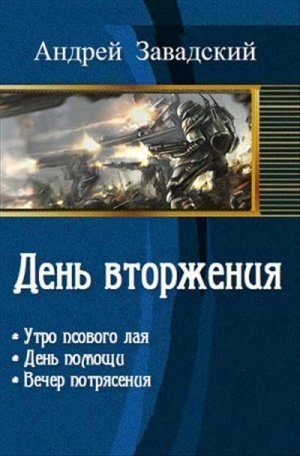Вечер потрясения