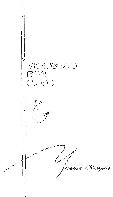 И у крокодила есть друзья i_013.png