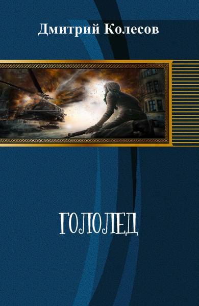Гололед _1.jpg