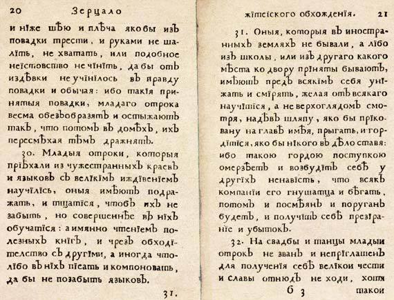 Юности честное зерцало (изложение для малышей) i_024.jpg