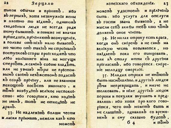 Юности честное зерцало (изложение для малышей) i_026.jpg