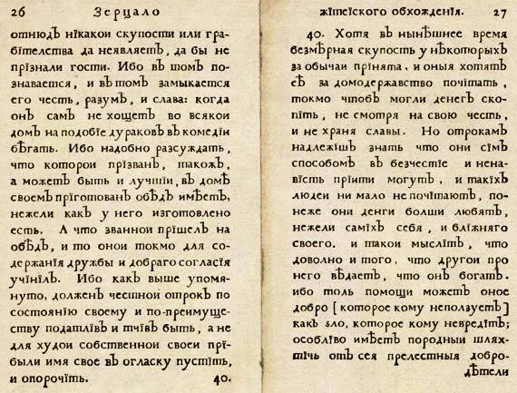 Юности честное зерцало (изложение для малышей) i_029.jpg