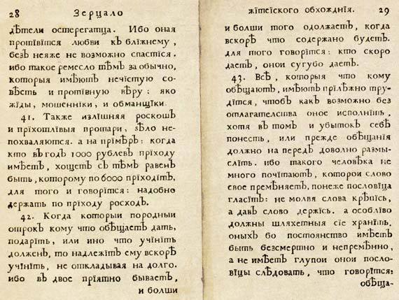 Юности честное зерцало (изложение для малышей) i_030.jpg
