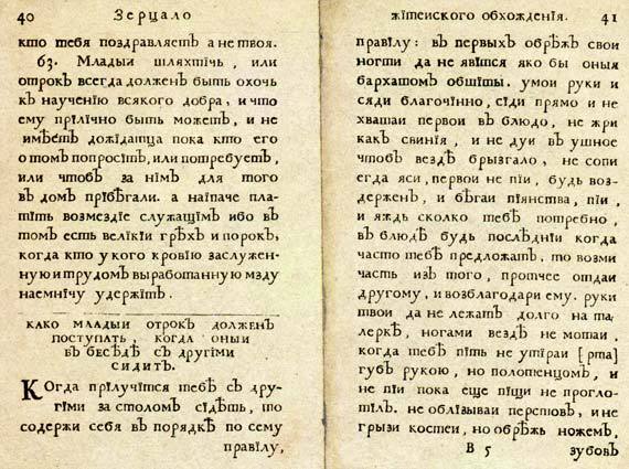 Юности честное зерцало (изложение для малышей) i_042.jpg