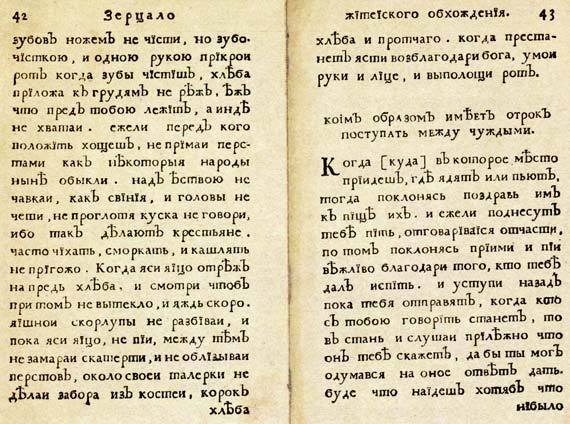 Юности честное зерцало (изложение для малышей) i_046.jpg