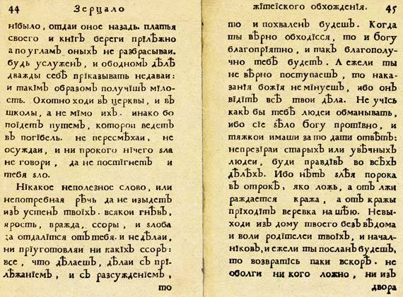 Юности честное зерцало (изложение для малышей) i_047.jpg