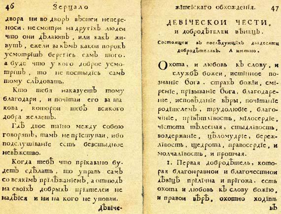Юности честное зерцало (изложение для малышей) i_049.jpg