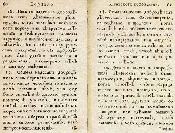 Юности честное зерцало (изложение для малышей) i_058.jpg