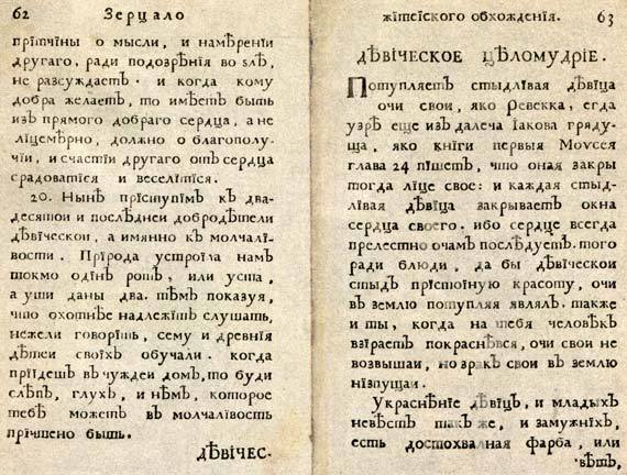 Юности честное зерцало (изложение для малышей) i_060.jpg