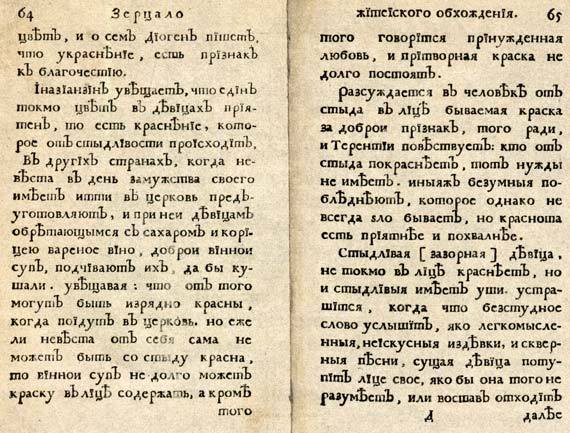 Юности честное зерцало (изложение для малышей) i_061.jpg