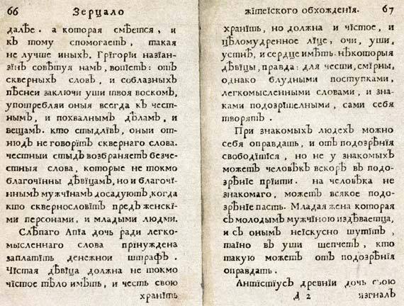 Юности честное зерцало (изложение для малышей) i_062.jpg