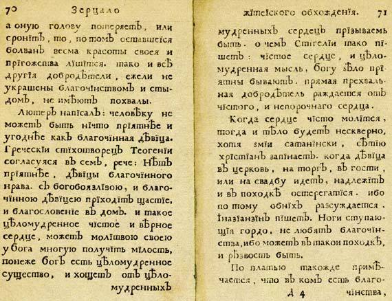 Юности честное зерцало (изложение для малышей) i_066.jpg
