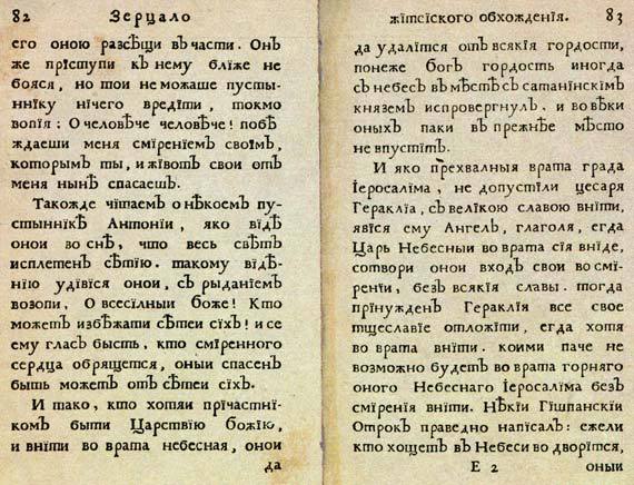 Юности честное зерцало (изложение для малышей) i_072.jpg