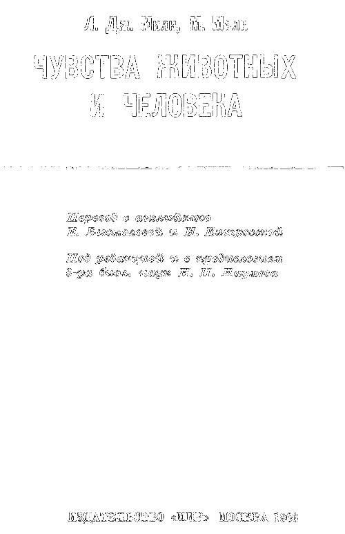 Чувства животных и человека i_001.png