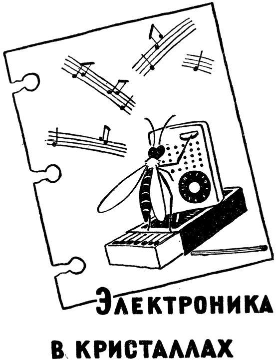 Что такое полупроводник _105.jpg