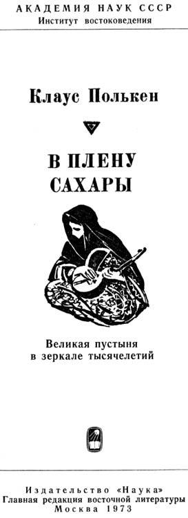 В плену Сахары i_026.jpg