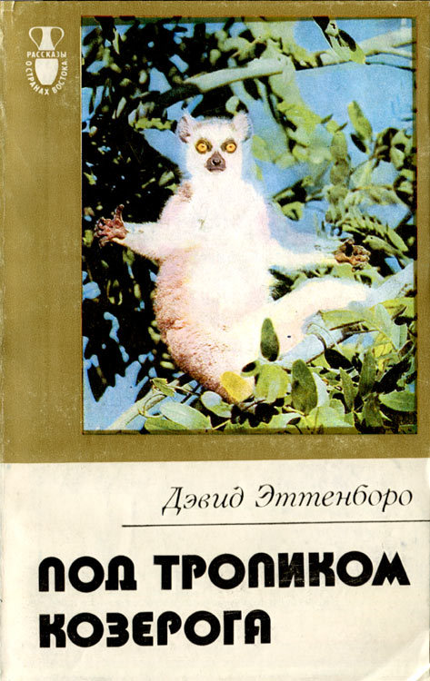 Под тропиком Козерога i_023.jpg