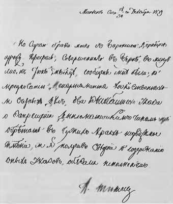 Повседневная жизнь царских дипломатов в XIX веке n38.jpg