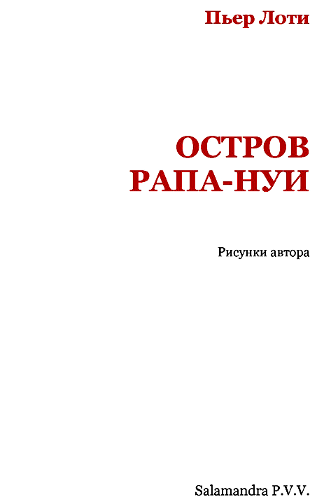 Остров Рапа-Нуи i_002.png