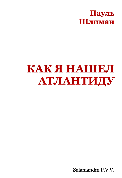 Как я нашел Атлантиду i_002.png