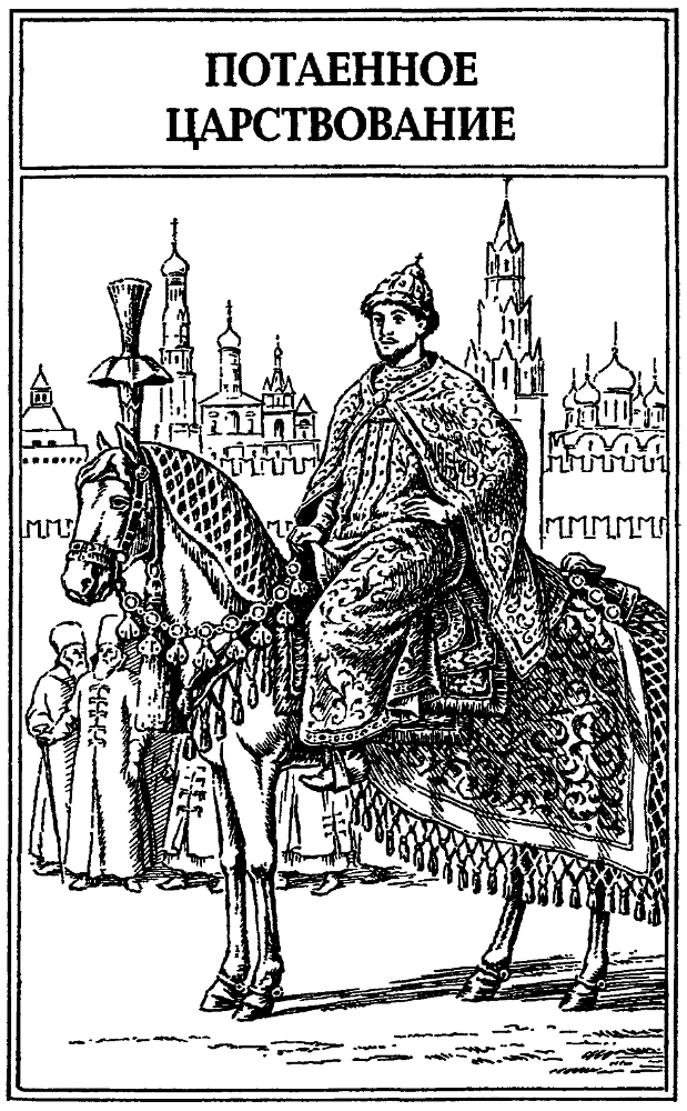 В тени Великого Петра pic_2.png