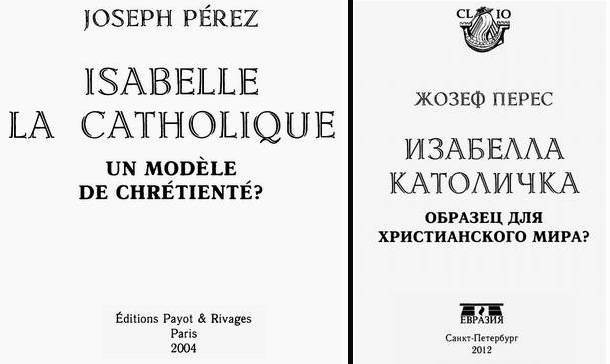 Изабелла Католичка. Образец для христианского мира? i_001.jpg