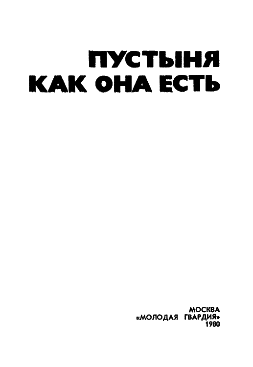 Пустыня как она есть i_001.png