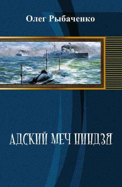 Адский меч ниндзя _0.jpg