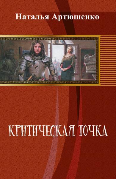 Критическая точка _0.jpg