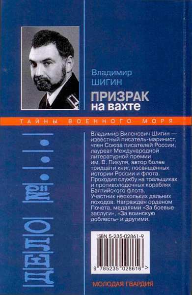 Призрак на вахте img_18.jpg