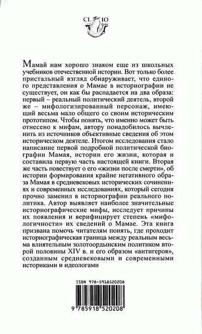Мамай. История «антигероя» в истории i_003.jpg