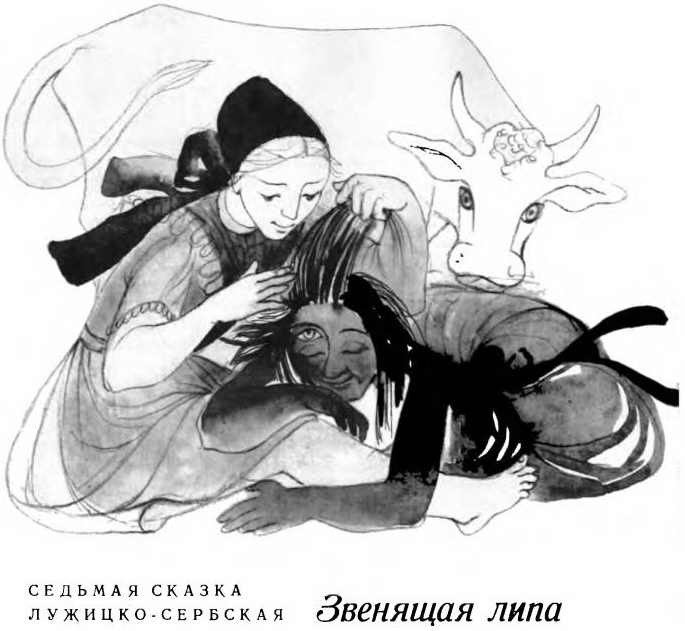 Славянские сказки/Сказки для царевны Несмеяны/ i_014.jpg
